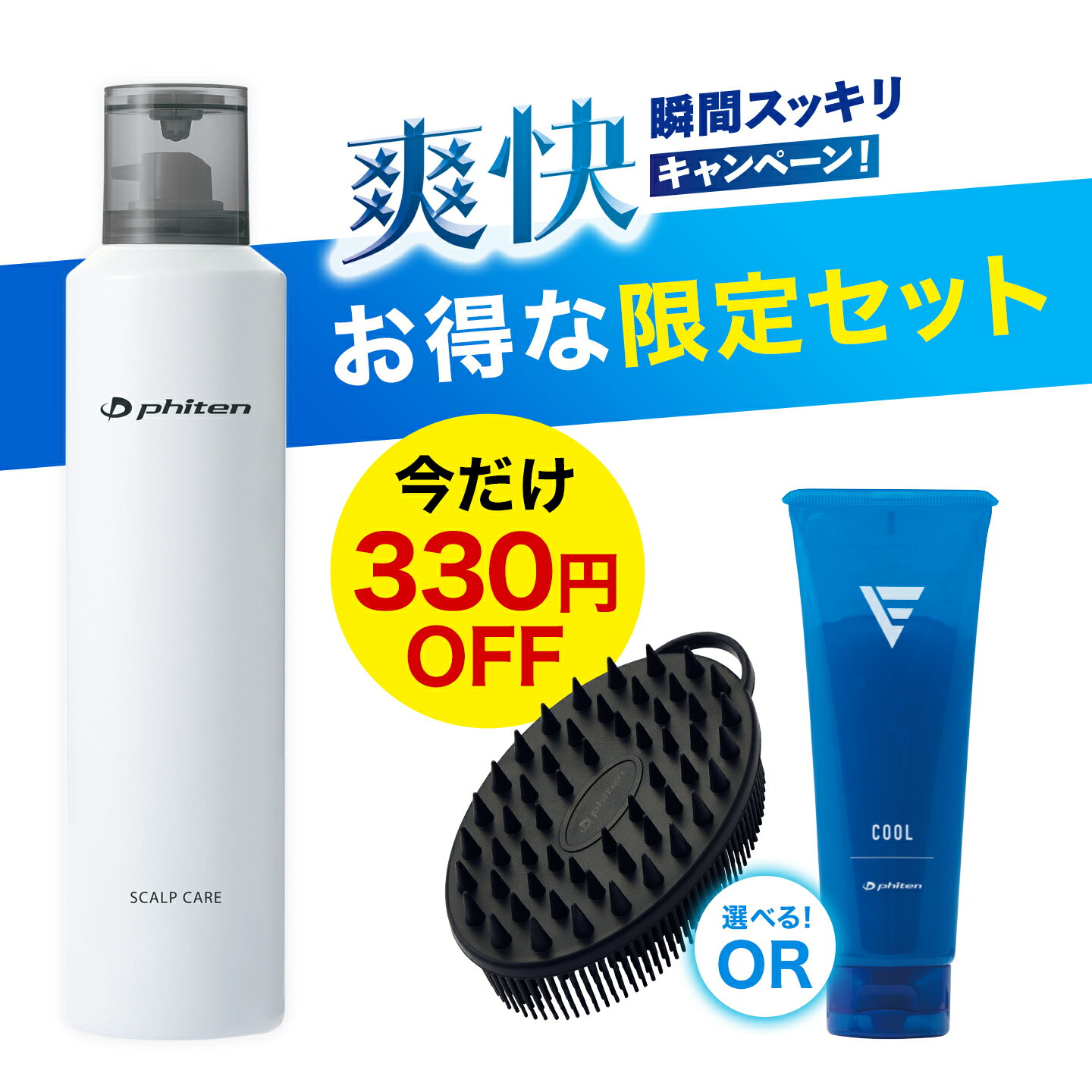 Rakuten - 【ポイント10倍 6/11 1:59まで】ファイテン 爽快スッキリキャンペーン 限定セット
