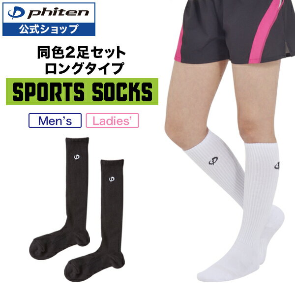 楽天市場】ファイテン スポーツソックス ロング 2足セット(ファイテン楽天市場店) | みんなのレビュー・口コミ 楽天市場】ファイテン スポーツソックス ロング 2足セット(ファイテン楽天市場店) | みんなのレビュー・口コミ