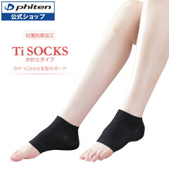 https://thumbnail.image.rakuten.co.jp/@0_mall/phiten/cabinet/600/tisocks_kakato_1.jpg