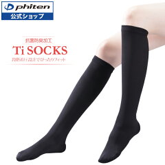 https://thumbnail.image.rakuten.co.jp/@0_mall/phiten/cabinet/600/tisocks_socks_1.jpg