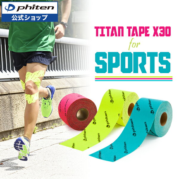 ファイテン チタンテープX30 伸縮タイプ スポーツphiten チタンテープ テーピングテープ 膝 テーピング 伸縮 テープ …