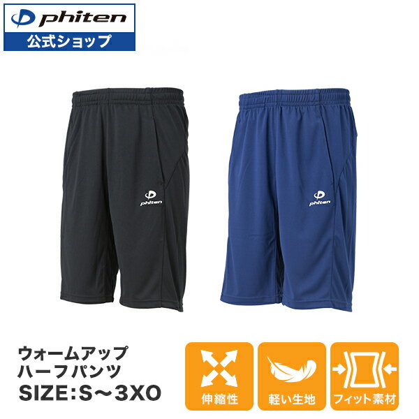 ファイテン ウォームアップハーフパンツ 短パン ジャージ ポケット付き 半パン トレーニングパンツ ルームウエア 部屋着 トレーニングウエア 伸縮 部活 練習着