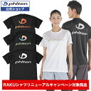 【キャンペーン対象商品】ファイテン RAKUシャツ 半袖(グランジ、ポップ、グラデーション) 直営店限定【メール便】