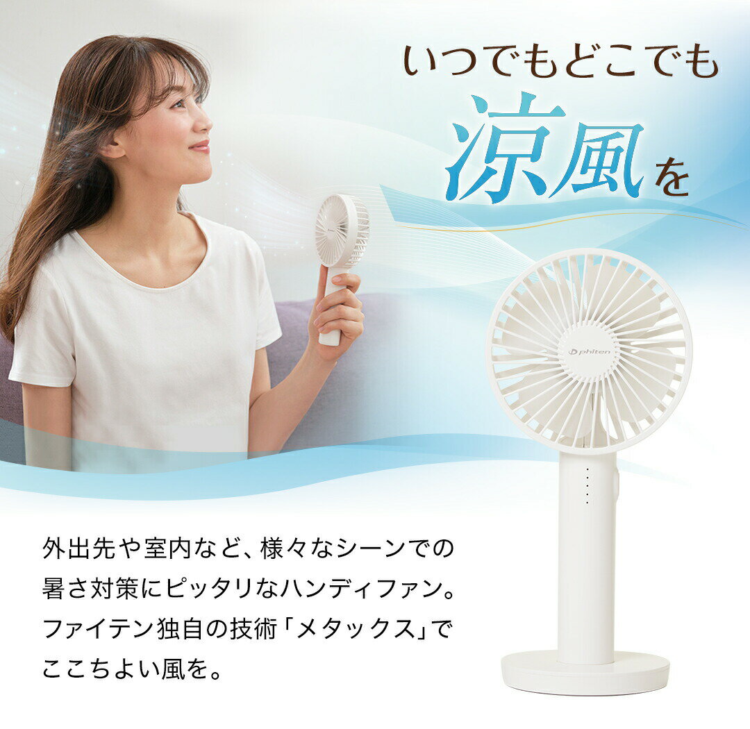 ファイテン ハンディファンの紹介画像2