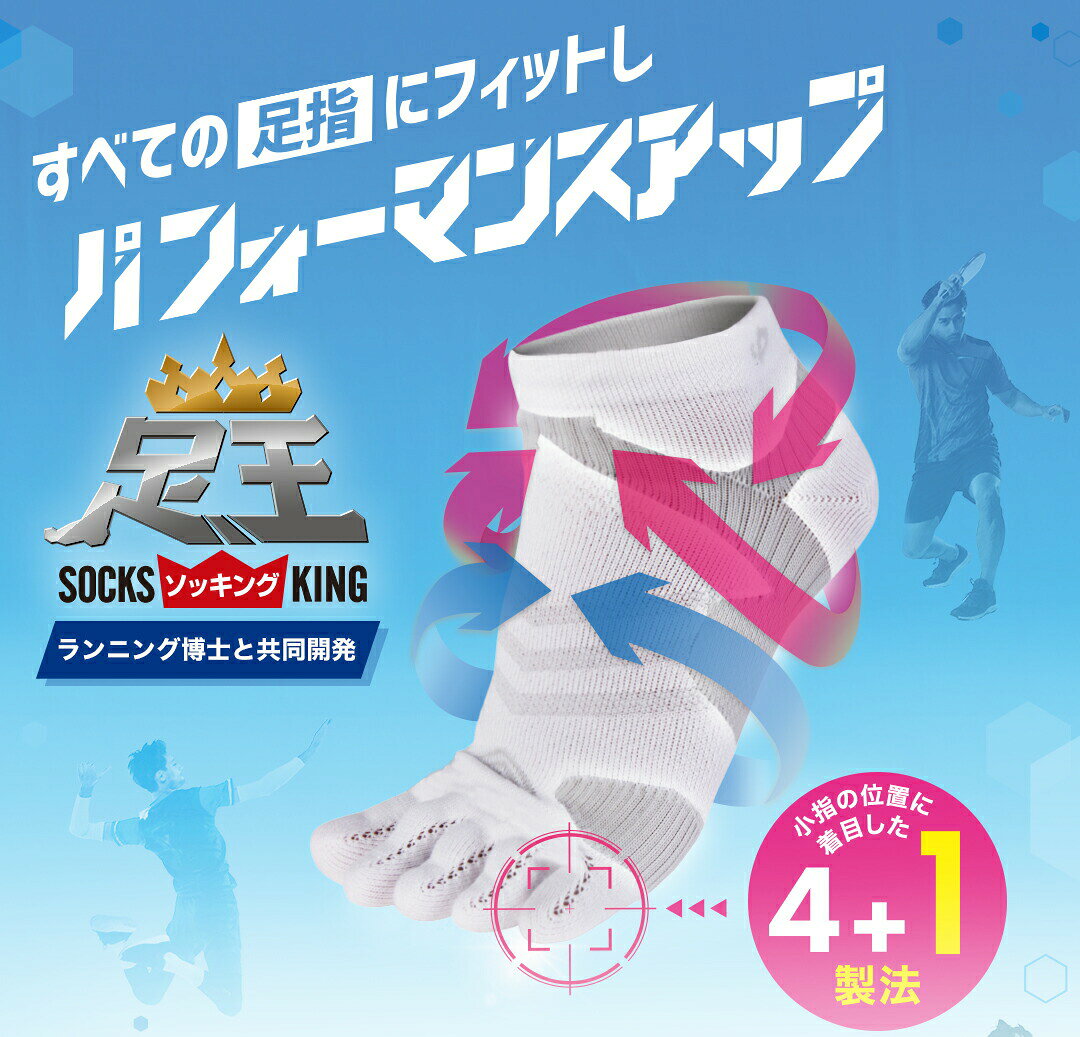 ファイテン 足王(ソッキング) 5本指タイプ メンズ 【メール便】 スポーツソックス ...