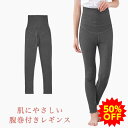 【50%OFF】ファイテン freeasy はらまきレギンススパッツ 10分丈 腹巻 保湿 フラット縫い目 インナー 肌着 秋 冬 防寒 レディース 女性用 腹...