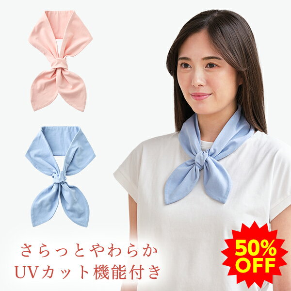 ファイテン freeasy スカーフ レディース uvカット 接触冷感 uv ひんやり 冷感スカーフ uvスカーフ 夏用 おしゃれ かわいい 夏用スカーフ 夏スカーフ UV対策 熱中症対策グッズ オフィス 熱中症対策 首元スカーフ 冷感スカーフおしゃれ