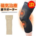 【15%OFF】ファイテン 磁気膝サポーター(1枚入) (管理医療機器)