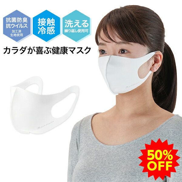 【50％OFF】ファイテン マスク スーパーライト メタックス 接触冷感 抗菌 防臭 ひんやり 薄い 薄型 日本製 夏マスク 立体 呼吸しやすい 冷感 布マスク【メール便】のサムネイル