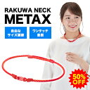 【50%OFF】ファイテン RAKUWAネック メタックス【メール便】 ファイテン(phiten) ネックレス rakuwa phiten スポーツ サイズ調整...