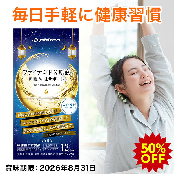 ファイテン PX原液 睡眠＆肌サポート(機能性表示食品) 賞味期限：2026年8月31日