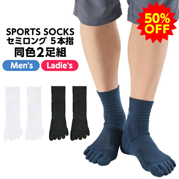 【50％OFF】ファイテン スポーツソックス 5本指 セミロング(2足組) スポーツ靴下 ...