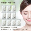 【在庫限り・終売予定】よもぎ 入浴剤 死海の塩 デッドシーソルト 入浴 バスソルト 完全無添加 国産無農薬よもぎ配合 よもぎ湯 お風呂用パック 個袋 冷え 肌トラブル よもぎ湯 バスソルト 浴用化粧品 漢方薬剤師が開発【お得な10個/YOMSAハーブバスソルト】
