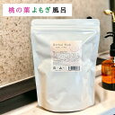 【5%オフクーポン有】桃の葉 よもぎ 入浴剤 完全無添加 国産無農薬よもぎ配合 お風呂用パック 大袋 あせも 汗疹 湿疹 かぶれ 日焼け 日焼け後 火傷 冷え 肌トラブル よもぎ湯 温活 浴用化粧品 送料無料 漢方薬剤師が開発!【桃の葉よもぎ風呂10包入】