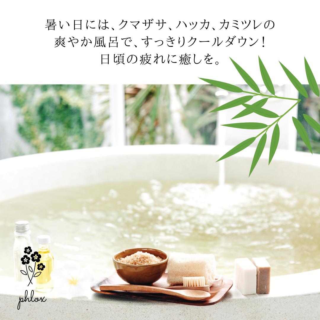 クマザサ カミツレ ハッカ 入浴剤 完全無添加 国産無農薬クマザサ配合 お風呂用パック 大袋 赤み 体臭 水虫 あせも 汗疹 湿疹 かぶれ 日焼け 肌トラブル ハッカ湯 浴用化粧品 漢方薬剤師が開発！【クマザサハーブ風呂10包入】