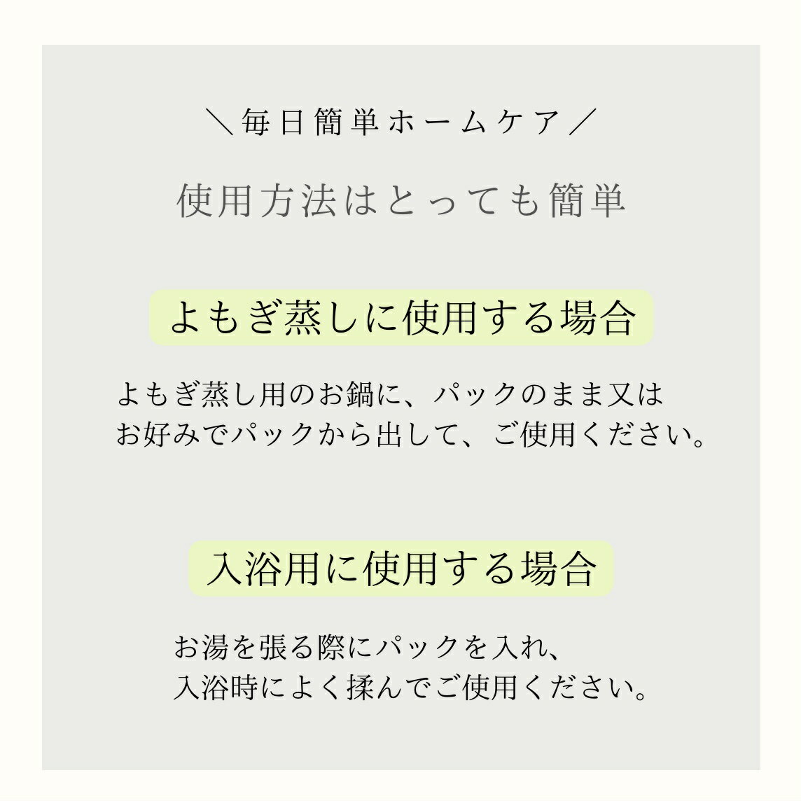 よもぎ よもぎ蒸し 座浴 入浴剤 完全無添加 国産無農薬よもぎ配合 お風呂用パック よもぎ 大袋 冷え 肌トラブル よもぎ湯 温活 浴用化粧品 送料無料 漢方薬剤師が開発！【よもぎ蒸しパック10包入】 3