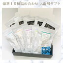 【5%オフクーポン有】入浴剤 ギフト よもぎ 入浴 よもぎ湯 バスソルト デッドシーソルト 死海の塩 オリジナル ギフト セット 高級 詰め合わせ 誕生日 30...