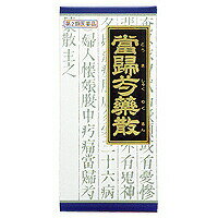 【第2類医薬品】【代引・後払い不可】ゆうメール配送　外箱開封状態配送 送料無料　当帰芍薬散エキス顆粒クラシエ45包【smtb-k】【w1】