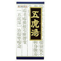 Rakuten - 【第2類医薬品】ゆうメール配送　外箱開封状態配送 送料無料　「クラシエ」漢方五虎湯エキス顆粒S45包【smtb-k】【w1】