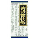 【第2類医薬品】クラシエ柴胡桂枝湯エキス顆粒45包×3個送料無料【smtb-k】【w1】