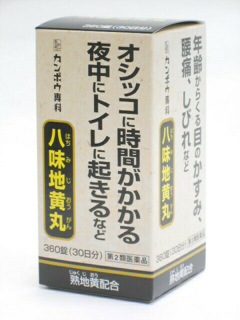 【第2類医薬品】【代引・後払い不可】定形外送料無料クラシエ　八味地黄丸A360錠【smtb-k】【w1】