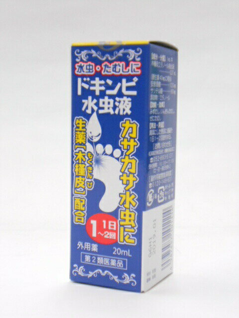 お買い上げいただける個数は1個までですドキンピ水虫液　20ml ドキンピ水虫液は抗菌成分の木槿皮エキス、安息香酸に角質を剥がすサリチル酸を配合しました。 角質の奥に潜む菌まで浸透殺菌することにより水虫・たむしに奏効します。 ■20ml　 JANコード：4987457101114 水虫やたむし類は、白癬菌の寄生によって起こる皮膚の疾患です。 　白癬菌による皮膚疾患は完治に時間がかかります。また再発しやすいの で、常に患部を清潔にするよう心がけ、適時薬物療法を行って病原菌の活 動を抑制し、治るまで根気よく治療を続けることが肝心です。 　「ドキンピ水虫液」は、白癬菌の治療に用いられている木槿皮を主薬と し、角質軟化作用と殺菌・防腐作用のあるサリチル酸と安息香酸を配合し ています。 〔使用上の注意〕 してはいけないこと （守らないと現在の症状が悪化したり、副作用が起こりやすくなります） 次の部位には使用しないでください。 　(1) 目や目の周囲、粘膜（例えば、口腔、鼻腔、膣、肛門等）、陰のう、 外陰部等 　(2)湿疹 　(3)湿潤、ただれ、亀裂や外傷のひどい患部 相談すること 1．次の人は使用前に医師、薬剤師又は登録販売者に相談してください。 　(1)医師の治療を受けている人 　(2)乳幼児 　(3)薬などによりアレルギー症状を起こしたことがある人 　(4)患部が顔面又は広範囲の人 　(5)患部が化膿している人 　(6)「 湿疹」か「みずむし、いんきんたむし、ぜにたむし」かがはっきり しない人（陰のうにかゆみ・ただれ等の症状がある場合は、湿疹等他 の原因による場合が多い） 2． 使用後、次の症状があらわれた場合は副作用の可能性がありますので、 直ちに使用を中止し、この文書を持って医師、薬剤師又は登録販売者 に相談してください。 関係部位症　　　状 皮　膚発疹・発赤、かゆみ、かぶれ、はれ、刺激感 3． 2週間位使用しても症状がよくならない場合は使用を中止し、この文 書を持って医師、薬剤師又は登録販売者に相談してください。 成分・分量1mL中 木槿皮エタノール抽出液 0.37mL 安息香酸 120mg サリチル酸 60m 添加物として、エタノールを含有します。 効能・効果 みずむし、いんきんたむし、ぜにたむし 用法・用量 清潔にした患部に適量を1日1〜2回塗布してください。※ご使用の際は、容器の口を患部に近づけ指で容器を軽く圧しますと液が滴下され、自然に患部に広がります。 〈用法及び用量に関連する注意〉 　(1)患部やその周囲が汚れたまま使用しないでください。 　(2)目に入らないように注意してください。万一、目に入った場合には、 すぐに水又はぬるま湯で洗い、直ちに眼科医の診療を受けてください。 　(3) 小児に使用させる場合には、保護者の指導監督のもとに使用させてく ださい。 　(4)外用にのみ使用してください。 　(5)いんきんたむしの場合には皮膚に対する刺激が強いので、極く少量ず つ塗布してください。 　(6)皮膚の弱い人は入浴直後にお使いになると、しみて痛みを感ずること もありますので、このような方は入浴30〜60分後に塗布するか、量を 減らすか、又は脱脂綿にふくませて軽くたたくようにしてつけるなど、 お肌に合わせてお使いください。 　(7)本剤はアルコールを含んでいますのでしみることがあります。 〔保管及び取扱い上の注意〕 　(1) 直射日光の当たらない涼しい所に、密栓してまっすぐ立てて保管して ください。また、万一結晶が析出する場合がありましても薬効には何 ら変わりありませんのでそのままお使いください。 　(2)小児の手の届かない所に保管してください。 　(3) 他の容器に入れ替えないでください。（誤用の原因になったり、品質 が変わることがあります。） 　(4)火気に近づけないでください。 　(5) 本剤は天然物を成分としていますので、製品により若干色調の異なる ことがありますが、効果には変わりありません。 　(6)使用期限を過ぎた製品は使用しないでください。 会社情報 問い合わせ先 松浦漢方株式会社薬事学術部（052）883-513110：00〜17：00（土・日・祝日を除く） 販売元住所等 松浦漢方株式会社名古屋市昭和区円上町24-21 製造販売元住所等 松浦薬業株式会社名古屋市緑区大高町寅新田36 ●副作用被害救済制度のお問い合わせ先(独)医薬品医療機器総合機構電話0120-149-931(フリーダイヤル) 文責：有限会社ミカワ薬局　　　薬剤師：川辺隆子 広告文責 （有）ミカワ薬局　06-6673-1055 E-Mail:info@mikawaph.com メーカー 松浦漢方製薬株式会社　名古屋市昭和区円上町24-21 製造国 日本 区分 第2類医薬品 使用期限：使用期限まで半年以上あるものをお送りします医薬品販売に関する記載事項