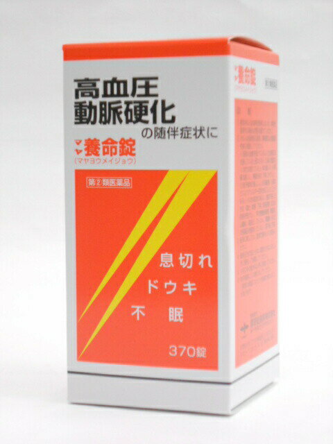 【第(2)類医薬品】マヤ養命錠370錠×3個送料無料【smtb-k】【w1】