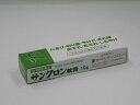 【第3類医薬品】【代引・後払い不可】定形外送料無料サンクロン軟膏10g×1個【smtb-k】【w1】
