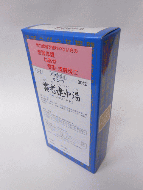 【第2類医薬品】【代引・後払い不可】定形外送料無料サンワ黄耆建中湯エキス細粒「分包」三和生薬30包【smtb-k】【w1】