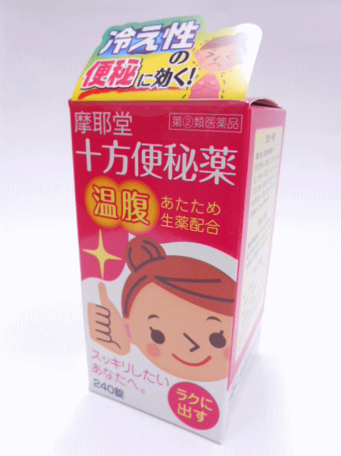 【第(2)類医薬品】【代引・後払い不可】定形外送料無料十方便秘薬（温腹）摩耶堂製薬240錠【smtb-k】【..