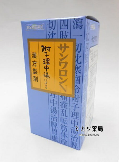 Rakuten - 【第2類医薬品】定形外送料無料サンワサンワロンN（ぶしりちゅうとう　附子理中湯)三和生薬270錠【smtb-k】【w1】