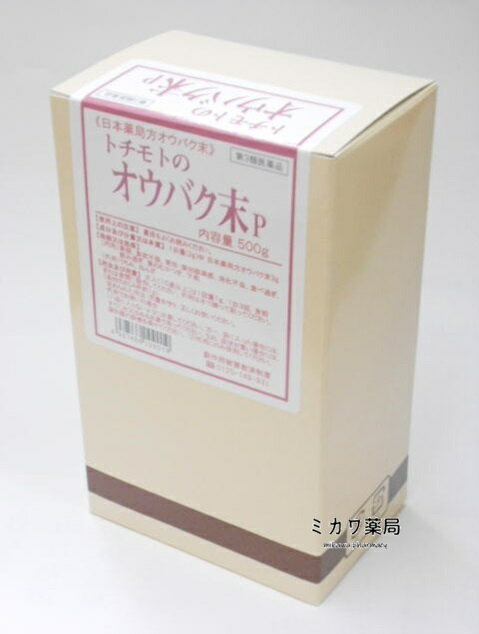 【第2類医薬品】栃本天海堂オウバク末P500g×10個【smtb-k】【w1】