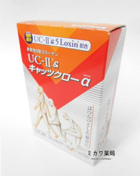 【代引・後払い不可】定形外送料無料UC-II＆キャッツクローα30カプセル【smtb-k】【w1】