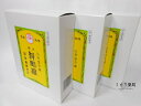 【第3類医薬品】複方糾励根300g×3個送料無料【smtb-k】【w1】