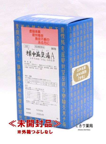 Rakuten - 【第2類医薬品】サンワ 補中益気湯Aエキス細粒三和生薬90包×5個送料無料【smtb-k】【w1】
