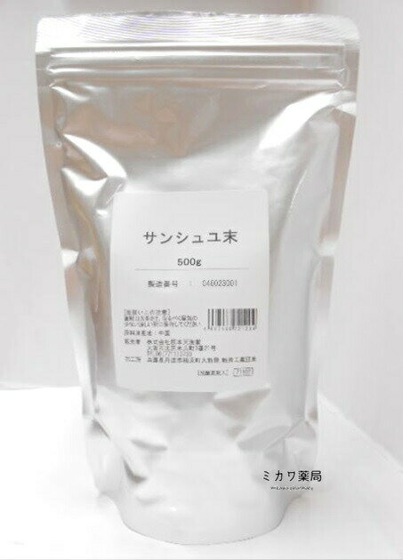 栃本天海堂サンシュユ末(山茱萸末) 500g別名:萸肉送料無料【smtb-k】【w1】