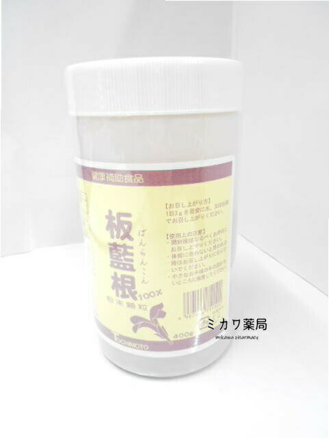 栃本天海堂板藍根（粉末顆粒）400g送料無料【smtb-k】【w1】