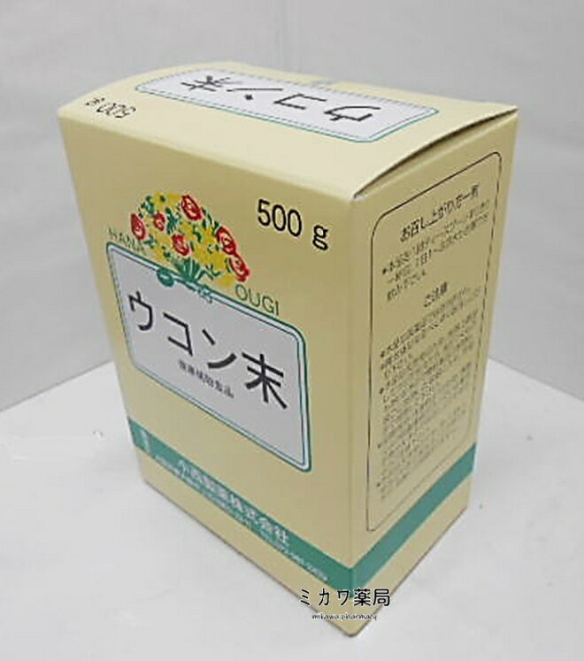 小西製薬ウコン末500g送料無料【smtb-k】【w1】