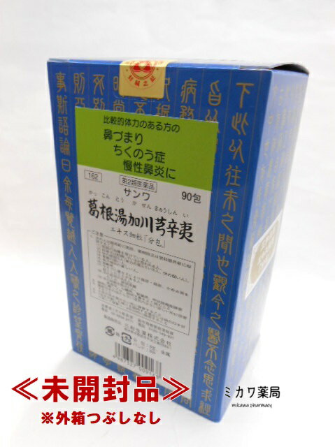 Rakuten - 【第2類医薬品】ゆうメール配送の為、外箱開封状態で配送サンワ葛根湯加川きゅう辛夷エキス細粒三和生薬90包★セルフメディケーション税制対象商品送料無料【smtb-k】【w1】