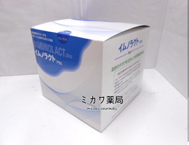 イムノラクトプラス　20.6g×30袋　送料無料【smtb-k】【w1】