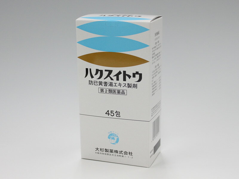Rakuten - 【第2類医薬品】ゆうメール配送　外箱開封状態配送 送料無料　ハクスイトウ　防已黄耆湯45包大杉製薬【smtb-k】【w1】