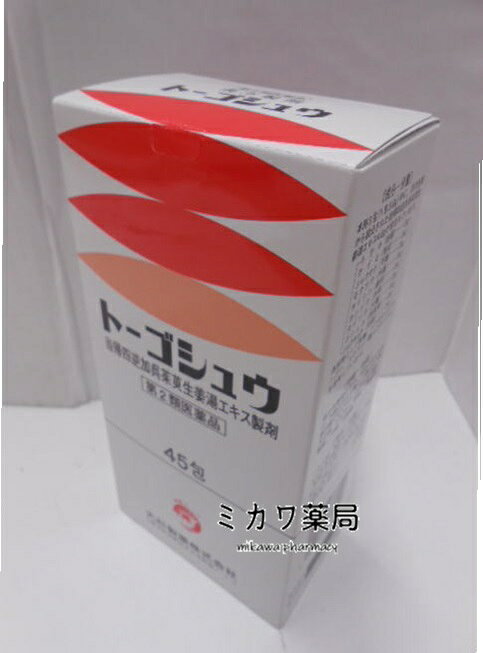 【第2類医薬品】ゆうメール配送 外箱開封状態配送 送料無料 トーゴシュウ 当帰四逆加呉茱萸生姜湯 45包大杉製薬【smtb-k】【w1】