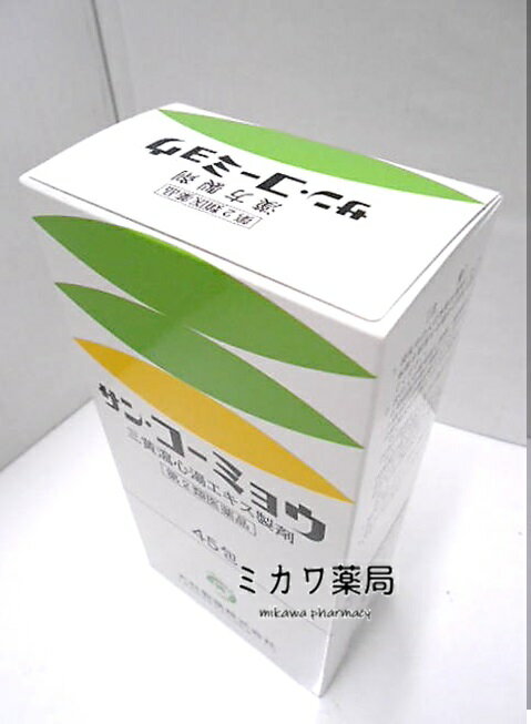 Rakuten - 【第2類医薬品】ゆうメール配送　外箱開封状態配送 送料無料　サン・コーミョウ　三黄瀉心湯45包大杉製薬【smtb-k】【w1】