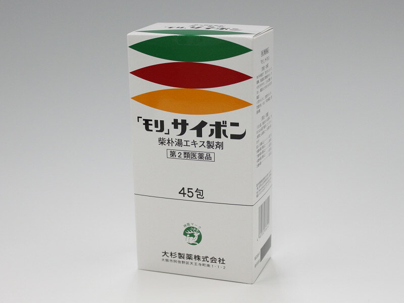 【第2類医薬品】「モリ」サイボン 柴朴湯45包×5個 大杉製薬【smtb-k】【w1】