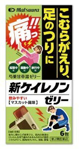 お買い上げいただける個数は5個までです一般用医薬品 : 新ケイレノンゼリー 医薬品情報 製品名 新ケイレノンゼリー 製造販売元 松浦薬業（株） 医薬品分類 第二類医薬品 リスク区分 小分類 芍薬甘草湯 成分 (2包(24g)中) 芍薬甘草湯エキス(1／2量) 2.4g シャクヤク 3g カンゾウ 3g 添加物 カンテン末 カラギーナン 粉末還元麦芽糖水アメ クエン酸ナトリウム水和物 クエン酸水和物 スクラロース デキストリン ローカストビーンガム パラオキシ安息香酸エチル パラオキシ安息香酸ブチル プロピレングリコール 香料 本文情報 効果・効能 体力に関わらず使用でき，筋肉の急激なけいれんを伴う痛みのあるものの次の諸症：こむらがえり，筋肉のけいれん，腹痛，腰痛 特徴 どこでも水なしですぐ飲める！ 就寝中，運動中に起こる“足のつり”によく効きます。 枕元に常備で安心，おでかけにも！ 服用しやすいマスカット風味です。 使用上の注意 ■してはいけないこと （守らないと現在の症状が悪化したり，副作用が起こりやすくなります） 1．次の人は服用しないでください。 　次の診断を受けた人 　　心臓病 2．症状があるときのみの服用にとどめ，連用しないでください。 ■相談すること 1．次の人は服用前に医師，薬剤師又は登録販売者に相談してください。 　（1）医師の治療を受けている人 　（2）妊婦又は妊娠していると思われる人 　（3）高齢者 　（4）次の症状のある人 　　むくみ 　（5）次の診断を受けた人 　　高血圧，腎臓病 2．服用後，まれに次の重篤な症状が起こることがあります。その場合は副作用の可能性がありますので，直ちに服用を中止し，この説明文を持って医師の診療を受けてください。 ［症状の名称：症状］ 間質性肺炎：階段を上ったり，少し無理をしたりすると息切れがする・息苦しくなる，空せき，発熱等がみられ，これらが急にあらわれたり，持続したりする。 偽アルドステロン症：手足のだるさ，しびれ，つっぱり感やこわばりに加えて，脱力感，筋肉痛があらわれ，徐々に強くなる。 ミオパチー：手足のだるさ，しびれ，つっぱり感やこわばりに加えて，脱力感，筋肉痛があらわれ，徐々に強くなる。 うっ血性心不全：全身のだるさ，動悸，息切れ，胸部の不快感，胸が痛む，めまい，失神等があらわれる。 心室頻拍：全身のだるさ，動悸，息切れ，胸部の不快感，胸が痛む，めまい，失神等があらわれる。 肝機能障害：発熱，かゆみ，発疹，黄疸（皮ふや白目が黄色くなる），褐色尿，全身のだるさ，食欲不振等があらわれる。 3．5〜6回服用しても症状がよくならない場合は服用を中止し，この説明文を持って医師，薬剤師又は登録販売者に相談してください。 用法・用量 次の量を食前又は食間に口の中でゼリーをくずして服用してください。 （食間とは食後2〜3時間を指します。） ［年齢：1回量：1日服用回数］ 成人（15歳以上）：1包：2回 15歳未満：服用しないでください 用法に関する注意 （1）用法・用量を厳守してください。 （2）開封後はすみやかに服用してください。 （3）薬剤がのどにつかえることのないよう注意してください。 （4）本品は1回1包飲みきりですので，分割服用しないでください。 （5）分包の開封時に，内容物が飛び散らないように注意してください。 （6）切り取り部分で唇を切らないよう注意してください。 保管及び取り扱いに関する注意 （1）直射日光の当たらない涼しい所に保管してください。 （2）小児の手の届かない所に保管してください。 （3）他の容器に入れ替えないでください。（誤用の原因になったり，品質が変わります） （4）本剤は生薬を原料としていますので，製品により若干色調が異なる場合がありますが，効果に変わりありません。 （5）使用期限を過ぎた製品は服用しないでください。 （6）携帯するときは，分包が折り曲がらないようにしてください。 その他 芍薬甘草湯ゼリー ＜服用方法＞ （1）図のOPENの位置から，（2）図のように指でつまんで切り開いてください。 （3）切り口をくわえ，指でしぼり出しながら服用してください。 　分包開封時には，中身の飛び出しに注意してください。 会社情報 問い合わせ先 松浦薬業株式会社 お客様相談窓口 （052）883-5172 10：00〜17：00（土，日，祝日を除く） 製造販売元住所等 松浦薬業株式会社 愛知県名古屋市昭和区円上町24-21 ●副作用被害救済制度のお問い合わせ先 (独)医薬品医療機器総合機構 電話0120-149-931(フリーダイヤル) 文責：有限会社ミカワ薬局　　　薬剤師：川辺隆子 広告文責 （有）ミカワ薬局　06-6673-1055 E-Mail:info@mikawaph.com 発売元 松浦薬業株式会社 製造国 日本 区分 【第2類医薬品】