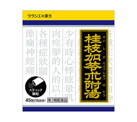 お買い上げいただける個数は1個までです 「クラシエ」漢方桂枝加苓朮附湯エキス顆粒 商品名 「クラシエ」漢方桂枝加苓朮附湯エキス顆粒 (クラシエカンポウケイシカリョウジュツブトウエキスカリュウ) 製造販売元 クラシエ製薬（株） 販売会社 クラシエ薬品（株） 医薬品分類 一般用医薬品 小分類 桂枝加苓朮附湯 リスク区分 2 包装 45包，90包 成分 (3包(3.6g)中) 桂枝加苓朮附湯エキス粉末M 2200mg &nbsp;&nbsp;&nbsp; ケイヒ 2g &nbsp;&nbsp;&nbsp; シャクヤク 2g &nbsp;&nbsp;&nbsp; タイソウ 2g &nbsp;&nbsp;&nbsp; ビャクジュツ 2g &nbsp;&nbsp;&nbsp; ブクリョウ 2g &nbsp;&nbsp;&nbsp; ショウキョウ 0.5g &nbsp;&nbsp;&nbsp; カンゾウ 1g &nbsp;&nbsp;&nbsp; ブシ末 0.25g 添加物 ヒドロキシプロピルセルロース，乳糖，ポリオキシエチレンポリオキシプロピレングリコール 色 淡褐 効果・効能 体力虚弱で，手足が冷えてこわばり，尿量が少なく，ときに動悸，めまい，筋肉のぴくつきがあるものの次の諸症：関節痛，神経痛 特徴 ●「桂枝加苓朮附湯」は，江戸時代の著名な医者・吉益東洞（ヨシマストウドウ）が著した医書「方機（ホウキ）」に収載されている薬方です。●手足が冷える方の関節痛，神経痛に効果があります。 使用上の注意 ■相談すること 1．次の人は服用前に医師，薬剤師又は登録販売者に相談してください　（1）医師の治療を受けている人　（2）妊婦又は妊娠していると思われる人　（3）のぼせが強く赤ら顔で体力の充実している人　（4）高齢者　（5）今までに薬などにより発疹・発赤，かゆみ等を起こしたことがある人　（6）次の症状のある人　　むくみ　（7）次の診断を受けた人　　高血圧，心臓病，腎臓病2．服用後，次の症状があらわれた場合は副作用の可能性があるので，直ちに服用を中止し，この文書を持って医師，薬剤師又は登録販売者に相談してください ［関係部位：症状］皮膚：発疹・発赤，かゆみその他：動悸，のぼせ，ほてり 　まれに次の重篤な症状が起こることがある。　その場合は直ちに医師の診療を受けてください。 ［症状の名称：症状］偽アルドステロン症：手足のだるさ，しびれ，つっぱり感やこわばりに加えて，脱力感，筋肉痛があらわれ，徐々に強くなる。ミオパチー：手足のだるさ，しびれ，つっぱり感やこわばりに加えて，脱力感，筋肉痛があらわれ，徐々に強くなる。 3．1ヵ月位服用しても症状がよくならない場合は服用を中止し，この文書を持って医師，薬剤師又は登録販売者に相談してください4．長期連用する場合には，医師，薬剤師又は登録販売者に相談してください 用法・用量 1回15才以上1包，14〜7才2／3，6〜4才1／2，1日3回食前又は食間4才未満は服用しない 用法に関する注意 小児に服用させる場合には，保護者の指導監督のもとに服用させてください。 保管及び取り扱いに関する注意 （1）直射日光の当たらない湿気の少ない涼しい所に保管してください。（2）小児の手の届かない所に保管してください。（3）他の容器に入れ替えないでください。　（誤用の原因になったり品質が変わります。）（4）使用期限のすぎた商品は服用しないでください。（5）1包を分割した残りを服用する時は，袋の口を折り返して保管し，2日をすぎた場合には服用しないでください。 その他 ■健康アドバイス●保温を心がけましょう寒冷や湿気によって痛みが強くなることがあります。保温を心がけましょう。お風呂などで体を温めると，痛みが和らぐだけでなく，関節も動かしやすくなります。●カルシウムの摂取を骨や筋肉を強くするため，ふだんからカルシウムの多い食物を摂取するとともに，日光浴や運動などを心がけることが大切です。 問い合わせ先 クラシエ薬品株式会社お客様相談窓口（03）5446-333410：00〜17：00（土，日，祝日を除く） 販売元住所等 クラシエ薬品株式会社〒108-8080　東京都港区海岸3-20-20 製造販売元住所等 クラシエ製薬株式会社〒108-8080　東京都港区海岸3-20-20 文責：有限会社ミカワ薬局　　　薬剤師：川辺隆子医薬品販売にともなう注意 ご相談 広告文責 （有）ミカワ薬局　06-6673-1055 E-Mail:info@mikawaph.com メーカー クラシエ薬品株式会社 製造国 日本 区分 第2類医薬品 JAN：4987045046582使用期限：使用期限まで半年以上あるものをお送りします医薬品販売に関する記載事項