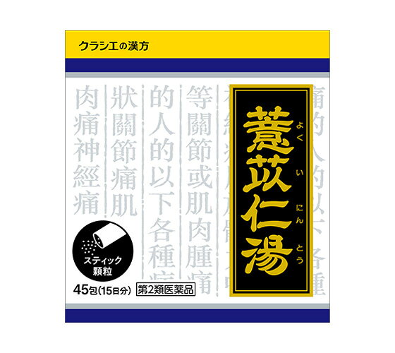 お買い上げいただける個数は3個までです 「クラシエ」漢方よく苡仁湯エキス顆粒 商品名 「クラシエ」漢方よく苡仁湯エキス顆粒 (クラシエカンポウヨクイニントウエキスカリュウ) 製造販売元 クラシエ製薬（株） 販売会社 クラシエ薬品（株） 医薬品分類 一般用医薬品 小分類 よく苡仁湯 リスク区分 2 包装 45包，90包 成分 (3包(3.6g)中) よく苡仁湯エキス粉末M 2300mg &nbsp;&nbsp;&nbsp; ヨクイニン 4g &nbsp;&nbsp;&nbsp; マオウ 2g &nbsp;&nbsp;&nbsp; トウキ 2g &nbsp;&nbsp;&nbsp; ビャクジュツ 2g &nbsp;&nbsp;&nbsp; ケイヒ 1.5g &nbsp;&nbsp;&nbsp; シャクヤク 1.5g &nbsp;&nbsp;&nbsp; カンゾウ 1g 添加物 ヒドロキシプロピルセルロース，乳糖，ポリオキシエチレンポリオキシプロピレングリコール 色 淡褐 効果・効能 体力中等度で，関節や筋肉のはれや痛みがあるものの次の諸症：関節痛，筋肉痛，神経痛 特徴 ●「よく苡仁湯」は，漢方の古典といわれる中国の医書「明医指掌」に収載され，しびれ，痛みや重だるいなどの疼痛に用いられる薬方です。これらの疼痛は水分の代謝障害やこれに血行障害，筋肉のけいれんなどが加わって起こるもので，熱感や腫脹また水がたまるなどの関節痛や筋肉痛に見られます。●関節痛，筋肉痛に効果があります。 使用上の注意 ■してはいけないこと（守らないと現在の症状が悪化したり，副作用が起こりやすくなります） 次の人は服用しないでください　生後3ヵ月未満の乳児 ■相談すること 1．次の人は服用前に医師，薬剤師又は登録販売者に相談してください　（1）医師の治療を受けている人　（2）妊婦又は妊娠していると思われる人　（3）体の虚弱な人（体力の衰えている人，体の弱い人）　（4）胃腸の弱い人　（5）発汗傾向の著しい人　（6）高齢者　（7）今までに薬などにより発疹・発赤，かゆみ等を起こしたことがある人　（8）次の症状のある人　　むくみ，排尿困難　（9）次の診断を受けた人　　高血圧，心臓病，腎臓病，甲状腺機能障害2．服用後，次の症状があらわれた場合は副作用の可能性があるので，直ちに服用を中止し，この文書を持って医師，薬剤師又は登録販売者に相談してください ［関係部位：症状］皮膚：発疹・発赤，かゆみ消化器：吐き気・嘔吐，食欲不振，胃部不快感 　まれに次の重篤な症状が起こることがある。　その場合は直ちに医師の診療を受けてください。 ［症状の名称：症状］偽アルドステロン症：手足のだるさ，しびれ，つっぱり感やこわばりに加えて，脱力感，筋肉痛があらわれ，徐々に強くなる。ミオパチー：手足のだるさ，しびれ，つっぱり感やこわばりに加えて，脱力感，筋肉痛があらわれ，徐々に強くなる。 3．1ヵ月位服用しても症状がよくならない場合は服用を中止し，この文書を持って医師，薬剤師又は登録販売者に相談してください4．長期連用する場合には，医師，薬剤師又は登録販売者に相談してください 用法・用量 1回15才以上1包，14〜7才2／3，6〜4才1／2，3〜2才1／3，2才未満1／4，1日3回食前又は食間1才未満には，医師の診療を受けさせることを優先し，止むを得ない場合にだけ服用させる。3ヵ月未満は服用しない 用法に関する注意 （1）小児に服用させる場合には，保護者の指導監督のもとに服用させてください。（2）1才未満の乳児には，医師の診療を受けさせることを優先し，止むを得ない場合にのみ服用させてください。 保管及び取り扱いに関する注意 （1）直射日光の当たらない湿気の少ない涼しい所に保管してください。（2）小児の手の届かない所に保管してください。（3）他の容器に入れ替えないでください。　（誤用の原因になったり品質が変わります。）（4）使用期限のすぎた商品は服用しないでください。（5）1包を分割した残りを服用する時は，袋の口を折り返して保管し，2日をすぎた場合には服用しないでください。 その他 ■健康アドバイス●保温を心がけましょう寒冷や湿気によって痛みが強くなることがあります。保温を心がけましょう。お風呂などで体を温めると，痛みが和らぐだけでなく，関節も動かしやすくなります。●カルシウムの摂取を骨や筋肉を強くするため，ふだんからカルシウムの多い食物を摂取するとともに，日光浴や運動などを心がけることが大切です。 問い合わせ先 クラシエ薬品株式会社お客様相談窓口（03）5446-3334 10：00〜17：00（土，日，祝日を除く） 販売元住所等 クラシエ薬品株式会社〒108-8080　東京都港区海岸3-20-20 製造販売元住所等 クラシエ製薬株式会社〒108-8080　東京都港区海岸3-20-20 文責：有限会社ミカワ薬局　　　薬剤師：川辺隆子医薬品販売にともなう注意 ご相談 広告文責 （有）ミカワ薬局　06-6673-1055 E-Mail:info@mikawaph.com メーカー クラシエ薬品株式会社 製造国 日本 区分 第2類医薬品 JAN：4987045046704使用期限：使用期限まで半年以上あるものをお送りします医薬品販売に関する記載事項