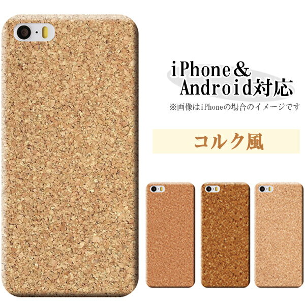 iPhone用スマホケース iPhoneSE3 ケース iPhone17e iPhone16e pro plus iPhone15pro iPhone14 ipod touch7 ケース 軽量 スマホケース スマホカバー ハードケース コルク風 おしゃれ