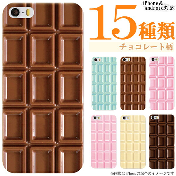 iPhone11シリーズ iPhone11 Pro Max ケース かわいい カバー スマホケース チョコレート 板チョコ お菓子柄 おもしろ かわいい ハードケース