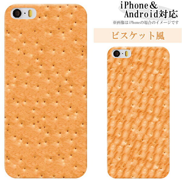 iPhone15 iPhone14 iPhone13 iPhone12 iPhone11シリーズ ケース カバー スマホケース ハードケース ビスケット クッキー風 お菓子 おもしろ